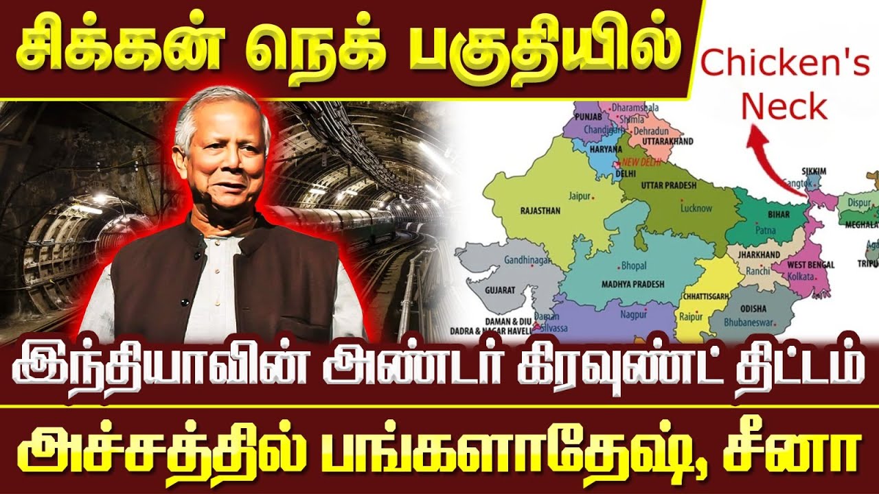 சிக்கன் நெக் பகுதியில் இந்தியாவின் பிரம்மாண்ட திட்டம்!! #newspulsetamil #siliguri #bangladesh