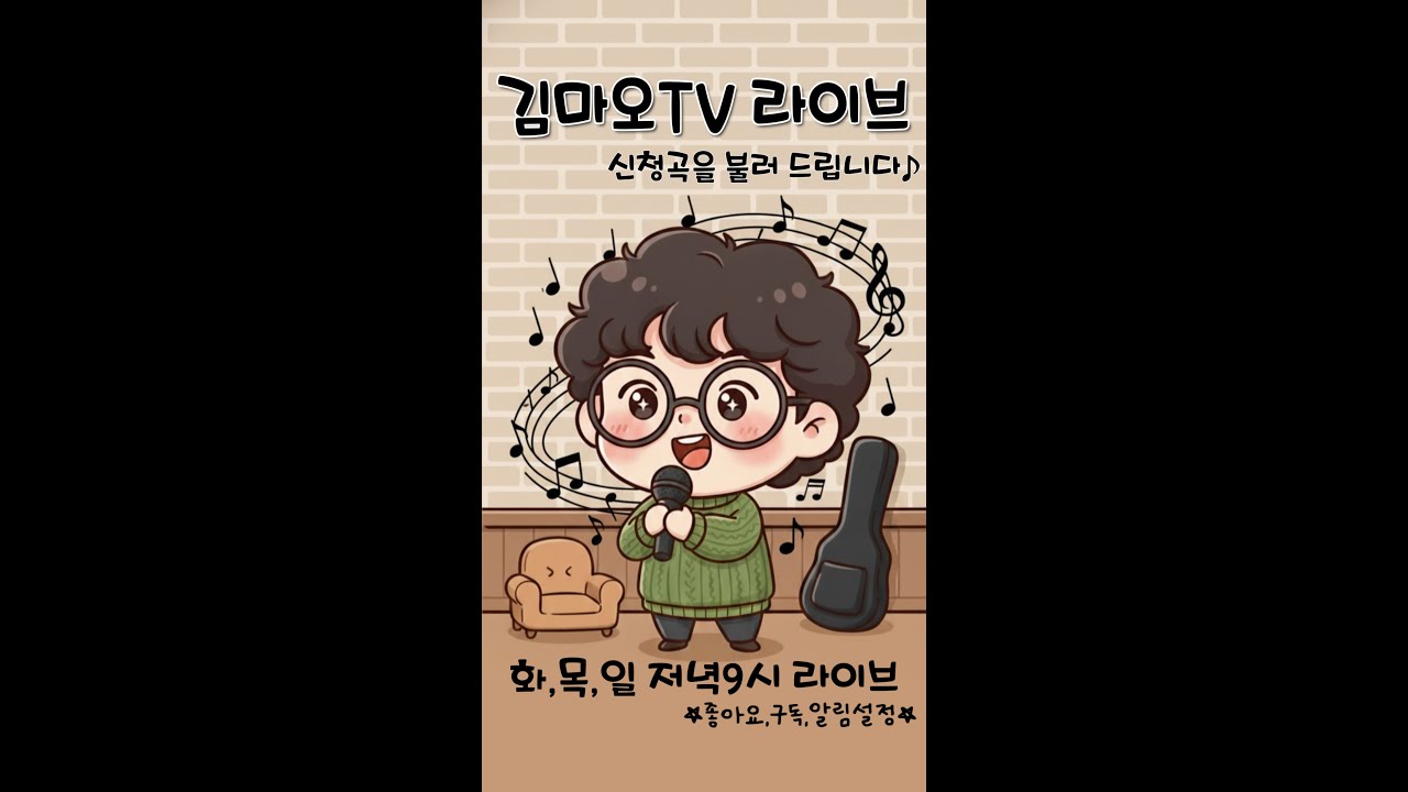 행복한 밤 되세요. 노래하는 남자 [김마오 라이브] #발라드 #7080 #8090 #신청곡