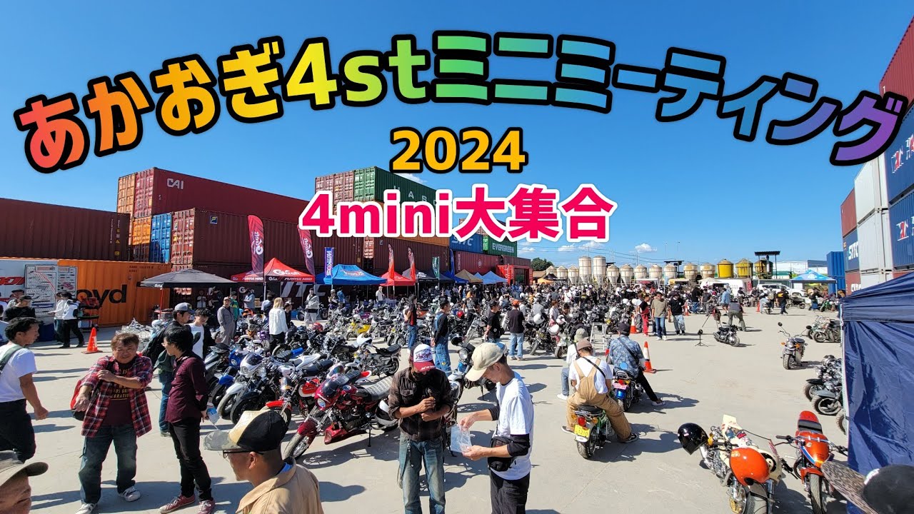 第12回 あかおぎ4stミニミーティングに行ってきました‼️