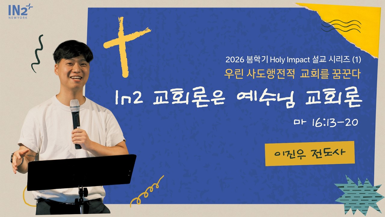 Holy Impact | 금요 성령 집회 | 2026.03.06
