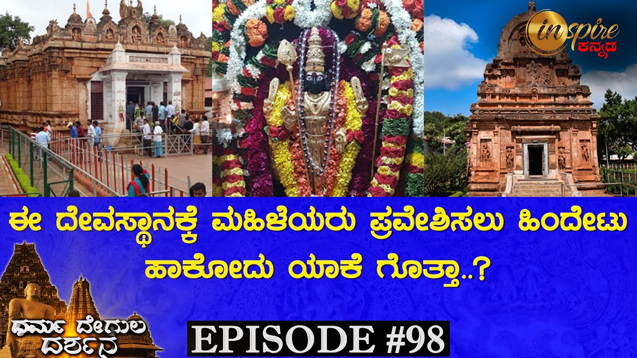ಶ್ರೀ ಕುಮಾರಸ್ವಾಮಿ ದೇವಸ್ಥಾನ, ಸಂಡೂರು | ಧರ್ಮ ದೇಗುಲ ದರ್ಶನ