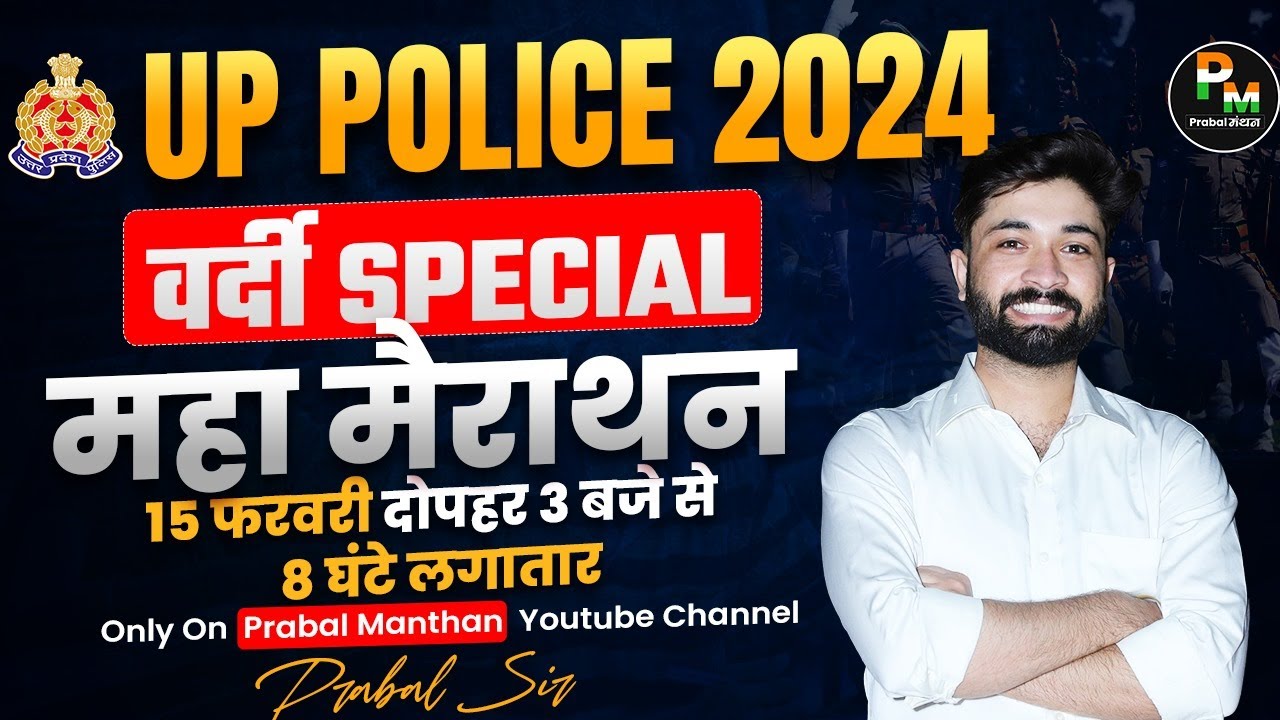 UP POLICE CONSTABLE 2024 | MAHAMARATHON | COMPLETE PAPER | PRABAL MANTHAN | PRABAL SIR