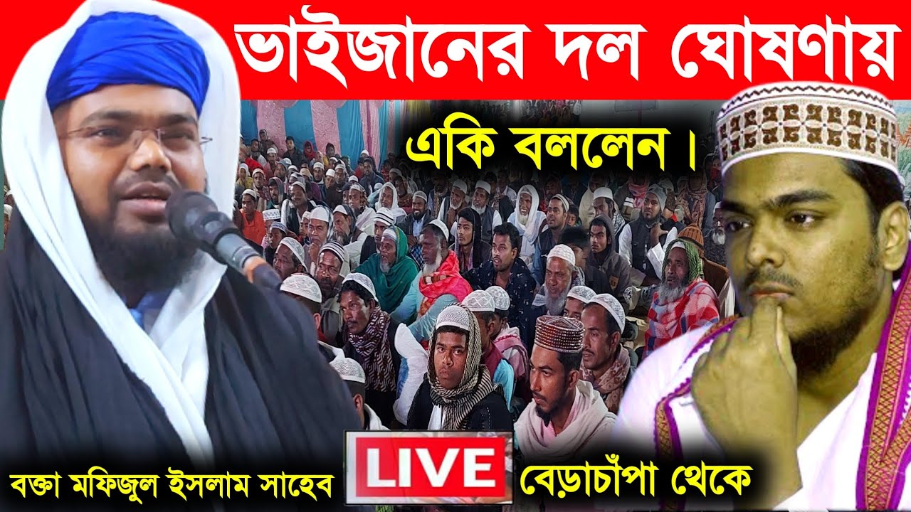 Bukta Mofizul Islam new jalsa 2021//বক্তা মাওঃ মফিজুল ইসলামের নতুন ওয়াজ//9564361048 বেড়াচাপা থেকে।