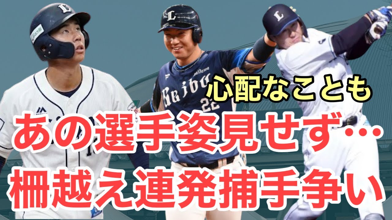 【超速報】あの選手がまさかのグラウンドに姿見せず⁈捕手陣快音連発で競争激化へ！キャンプ8日目レポート