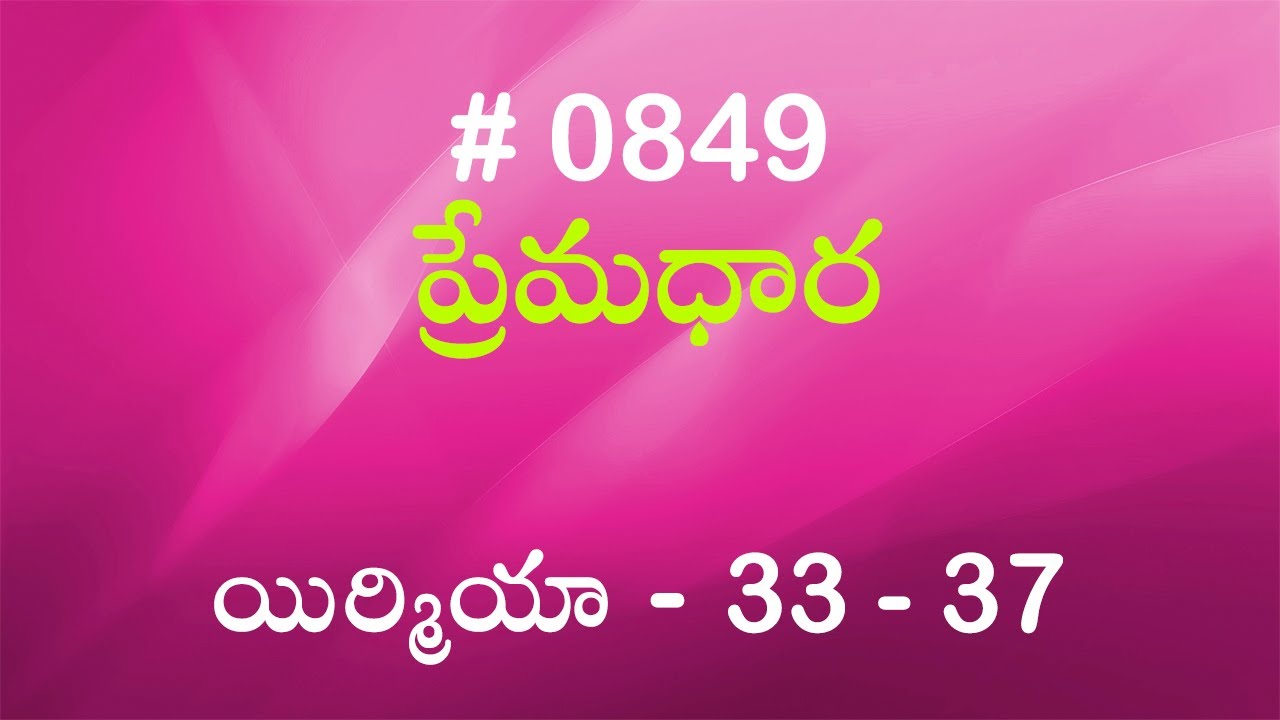 #TTB యిర్మియా   - 33 - 37 (#849) Telugu Bible Study Premadhara