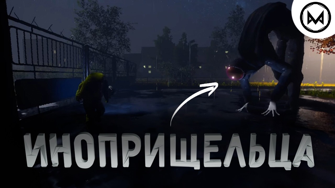Инопришельца (Emissary Zero)
