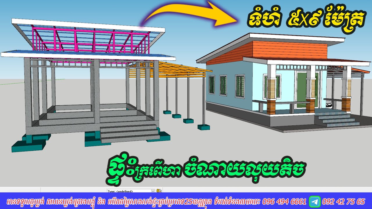 របៀបធ្វើផ្ទះក្រពើហារចំណាយលុយតិច ស្អាតបែបស្តង់ដា ទំហំ 7x9m មាន១បន្ទប់គេង/ House thailand Design size