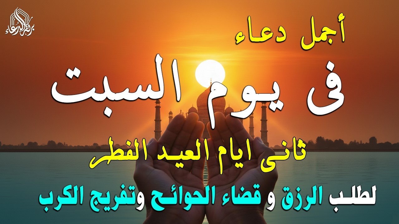 دعاء فى يوم الخميس المستجاب دعاء يوم 29 من شهر رمضان للرزق والشفاء العاجل وقضاء الحوائج 🤲(4k)