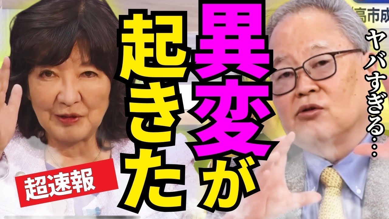 ※トンデモない事態になりました…日本人の皆さん大至急見てください【片山さつき　高市早苗　自民党】