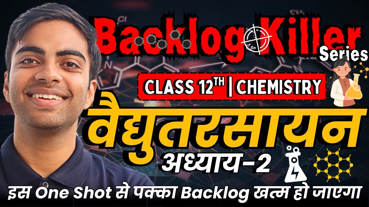 अध्याय-2, वैद्युतरसायन | One Shot Revision | Class-12th Chemistry | कक्षा 12 | Backlog Killer