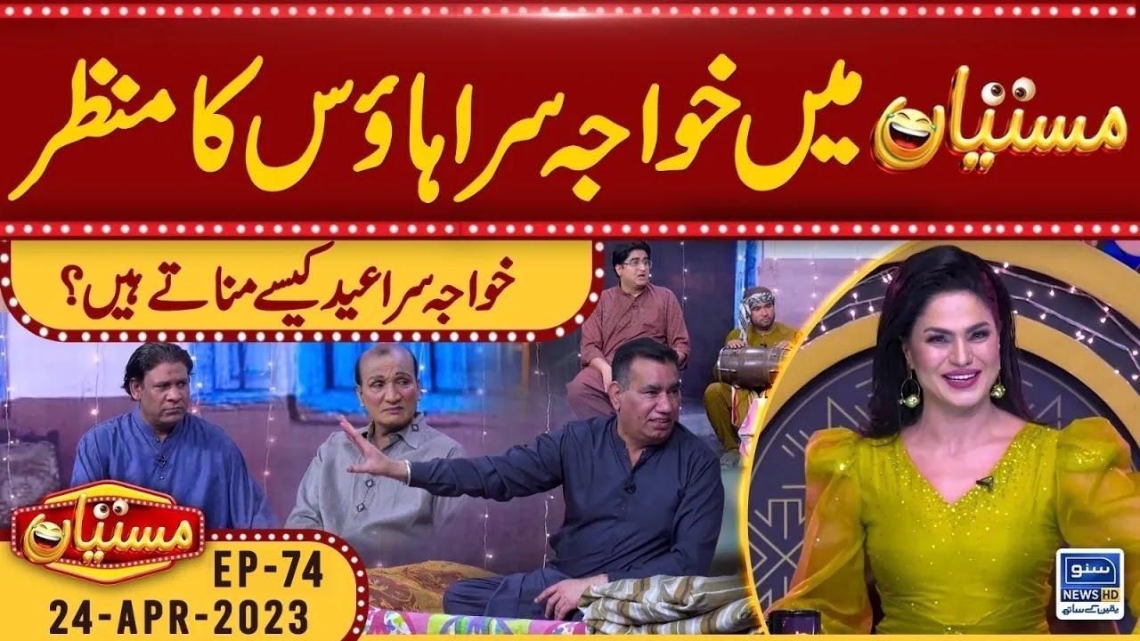 Khawaja Sara House Ka Manzar | Mastiyan | Veena Malik | Nasir Chinioti | 25 April 2023 | Suno News