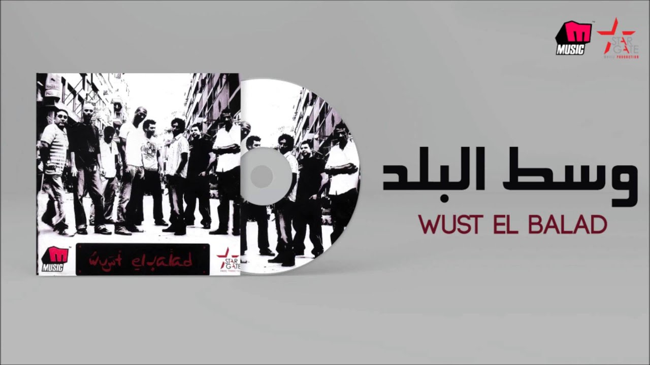 Wust El Balad - Wust El Balad / وسط البلد - وسط البلد