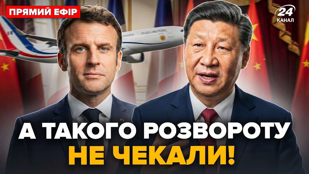 ⚡️Китай АТАКУЕТ! Пекин СОРВАЛСЯ ОТВЕТОМ из-за США. Гляньте, КУДА СРОЧНО ЛЕТИТ Макрон @24онлайн