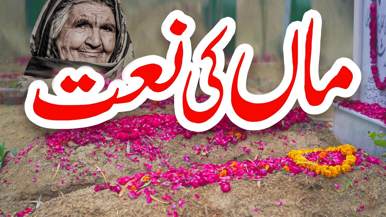 Maa di Shan | Maa Meri Maa | Hafiza Sania | Maa | Naat | New Naat | Madina islamic Naat