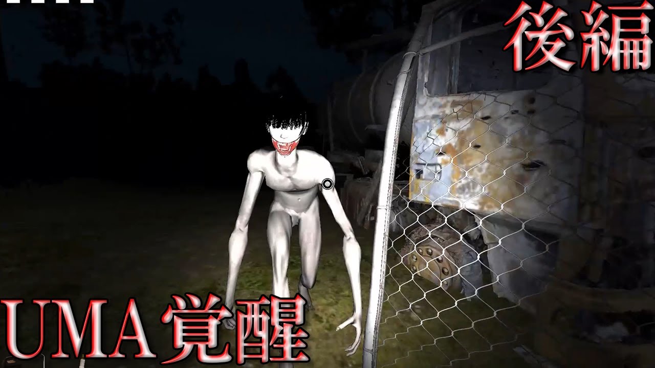 【実況】UMA足速すぎだろ！　恐怖の森 深淵 後編
