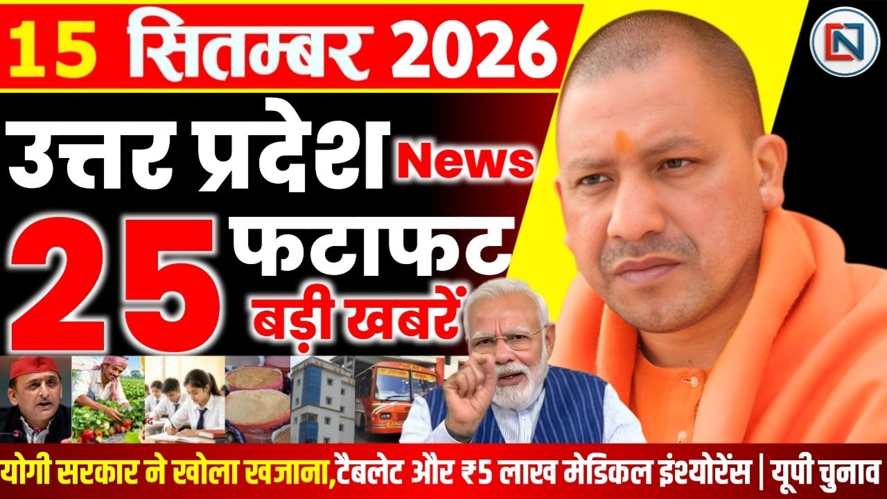 15 September 2026 Up News Uttar Pradesh Ki Taja Khabar Mukhya Samachar Yogi samachar Clean News UP