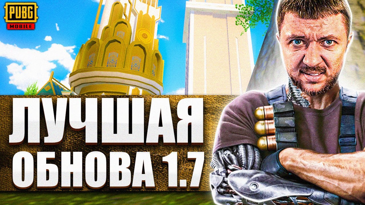 ОБНОВЛЕНИЕ 1.7 В PUBG MOBILE - НОВАЯ МЕХАНИКА И НОВЫЙ РЕЖИМ! БАЛАНС ОРУЖИЯ | ПУБГ МОБАЙЛ НА ПК PMCE