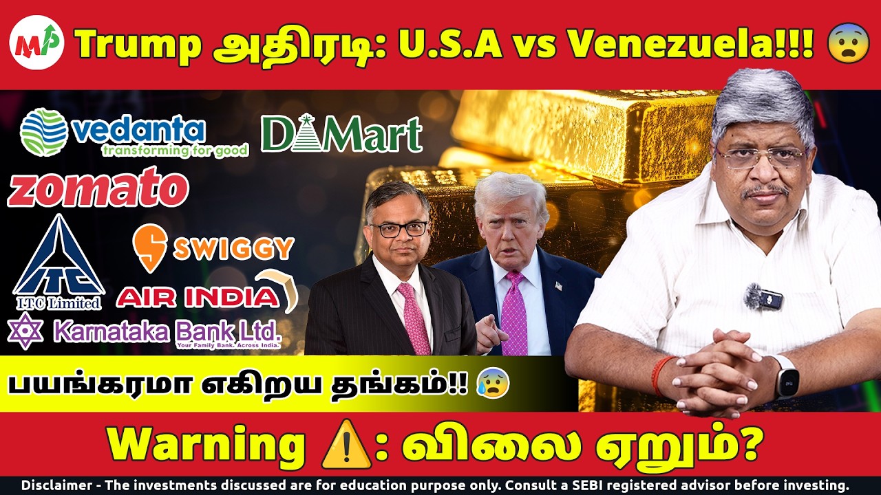 Trump vs Venezuela 😨 பயங்கரமா எகிறும் தங்கம் விலை 😰 | ITC | Gold Price | Trump