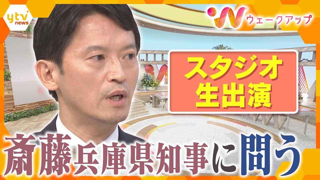 ｢気持ちは固まりつつある｣…進退の表明はいつ・どこで？　不信任決議案可決 斎藤知事に問う【ウェークアップ】