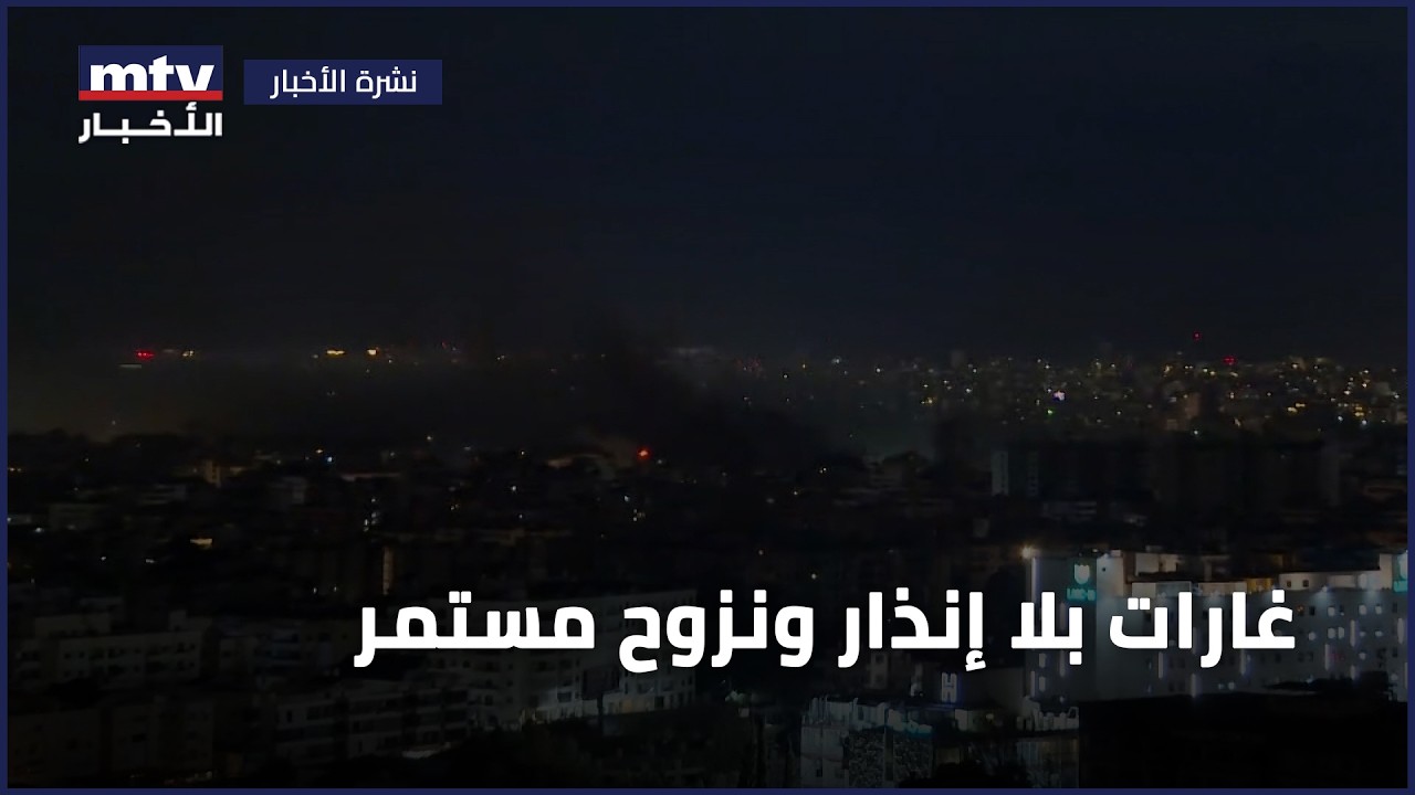 غارات بلا إنذار ونزوح مستمر