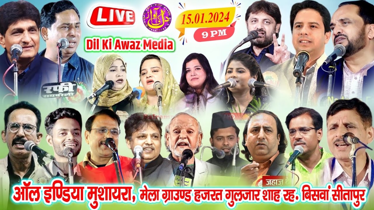 🔴Live आल इण्डिया मुशायरा बिसवां || Mela Ground Hazrat Gulzar Shah R. || All India Mushaira Biswan