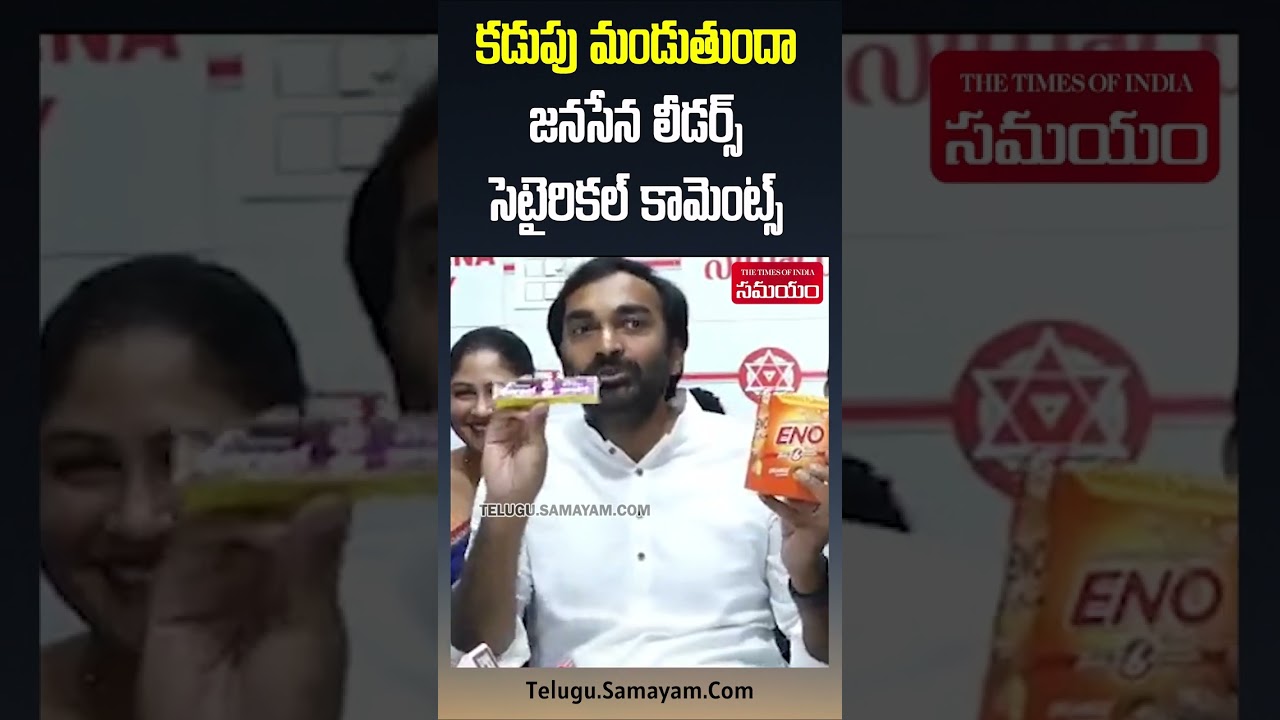 #Nellore #Janasena Leaders Satirical Comments On #YSRCP Leaders #PawanKalyan