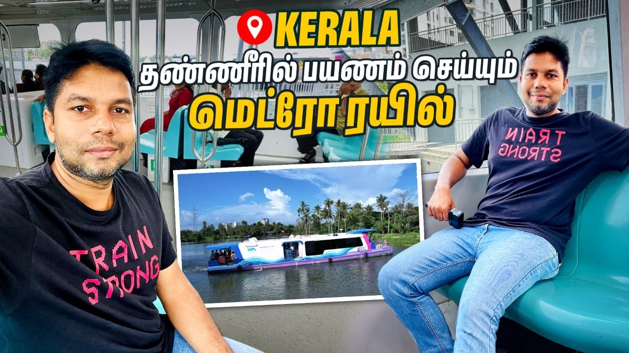 தண்ணீர் மேல் செல்லும் இந்தியாவின் முதல் ரயில் | Water Metro 🚇 Kochi | Kerala | Rj Chandru Vlogs