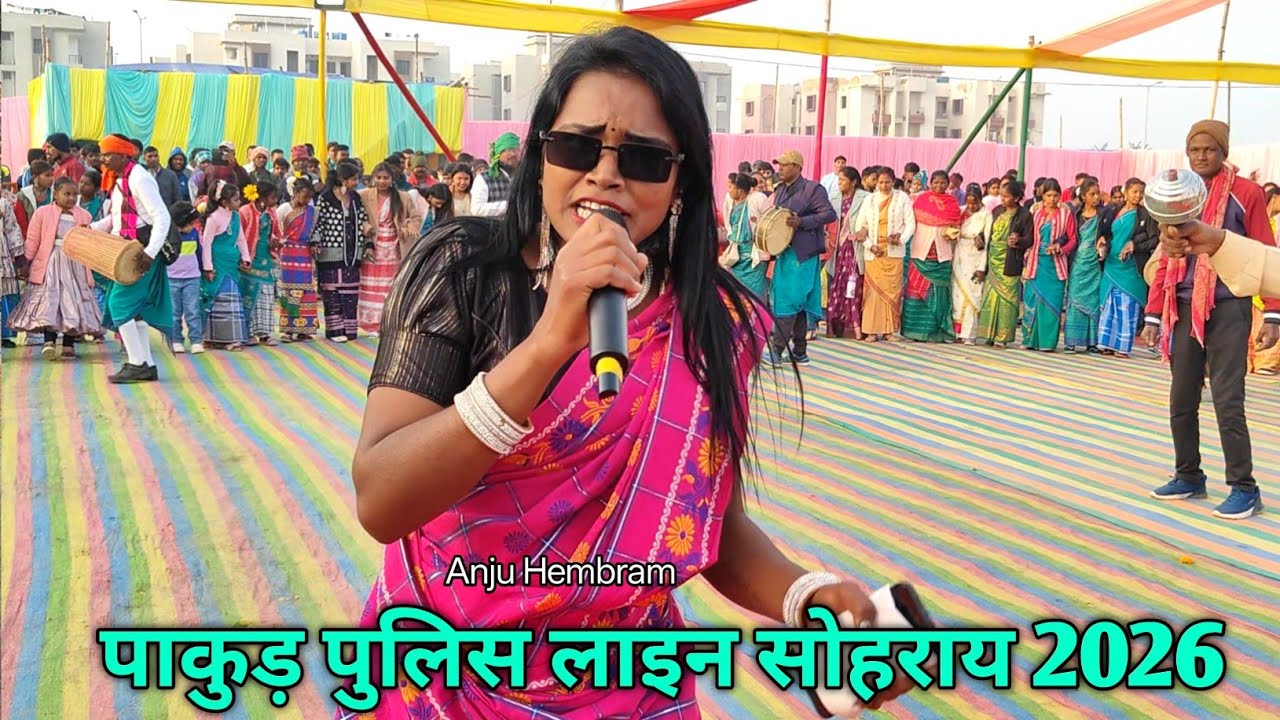 Pakur Police Line Sohrai Porob 2026 | Anju Hembram | Bilat Sikar jumi Babu Bayar Kada Amdo Bamsiyok
