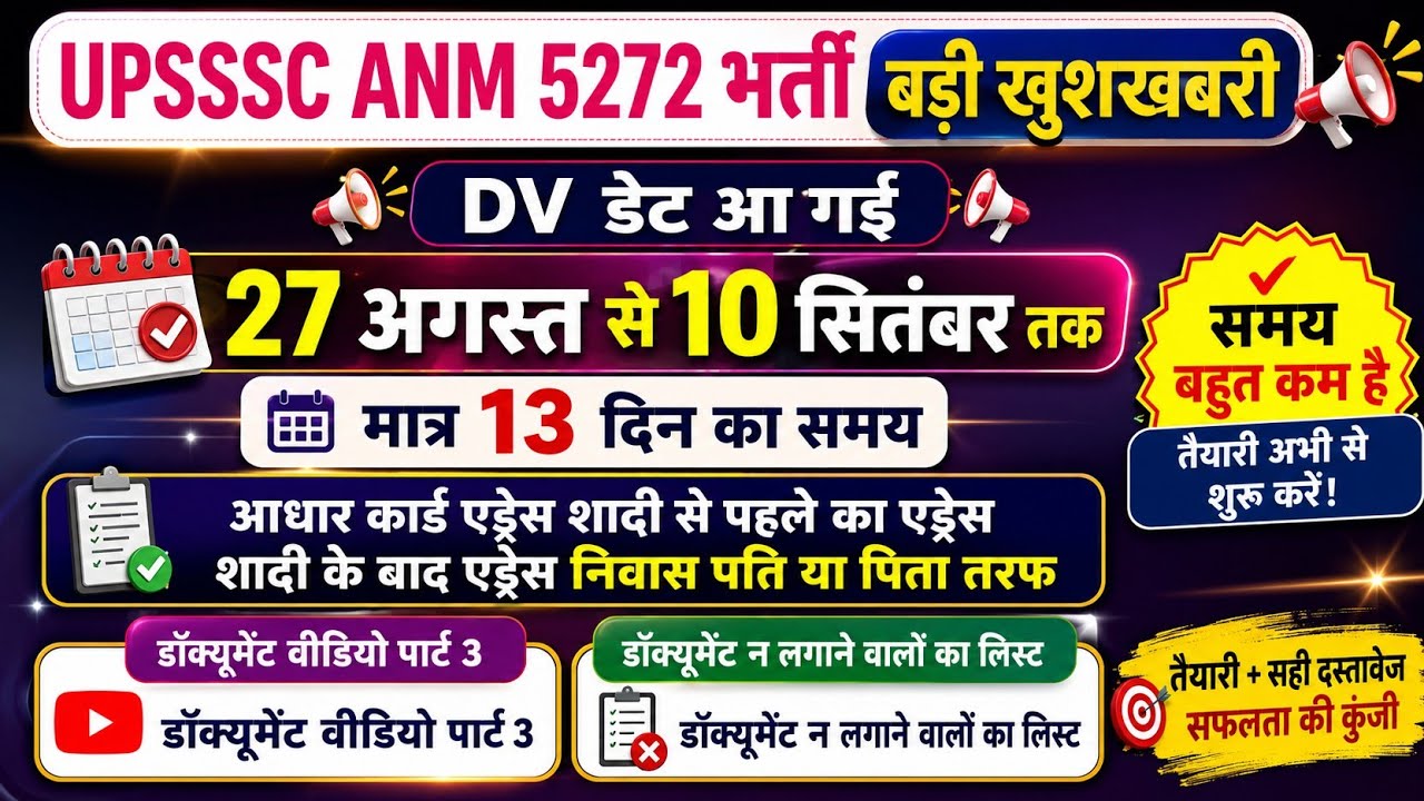 UPSSSC ANM 5272 DV में कौन कौन से डॉक्यूमेंट अपलोड नहीं होगा डॉक्यूमेंट वाला वीडियो 3