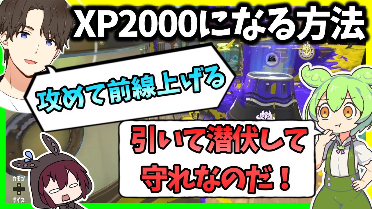 【知らないと大損】XP2000で出来たこと、出来なかったこと【ガチ対談】【初心者】【スプラトゥーン３】