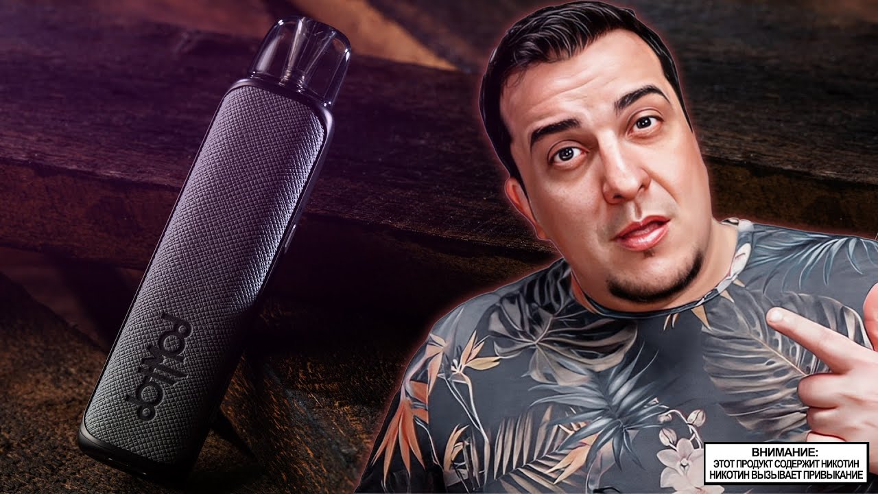 ПОД НА СТИЛЕ l dotPOD S by dotMOD🚭🔞