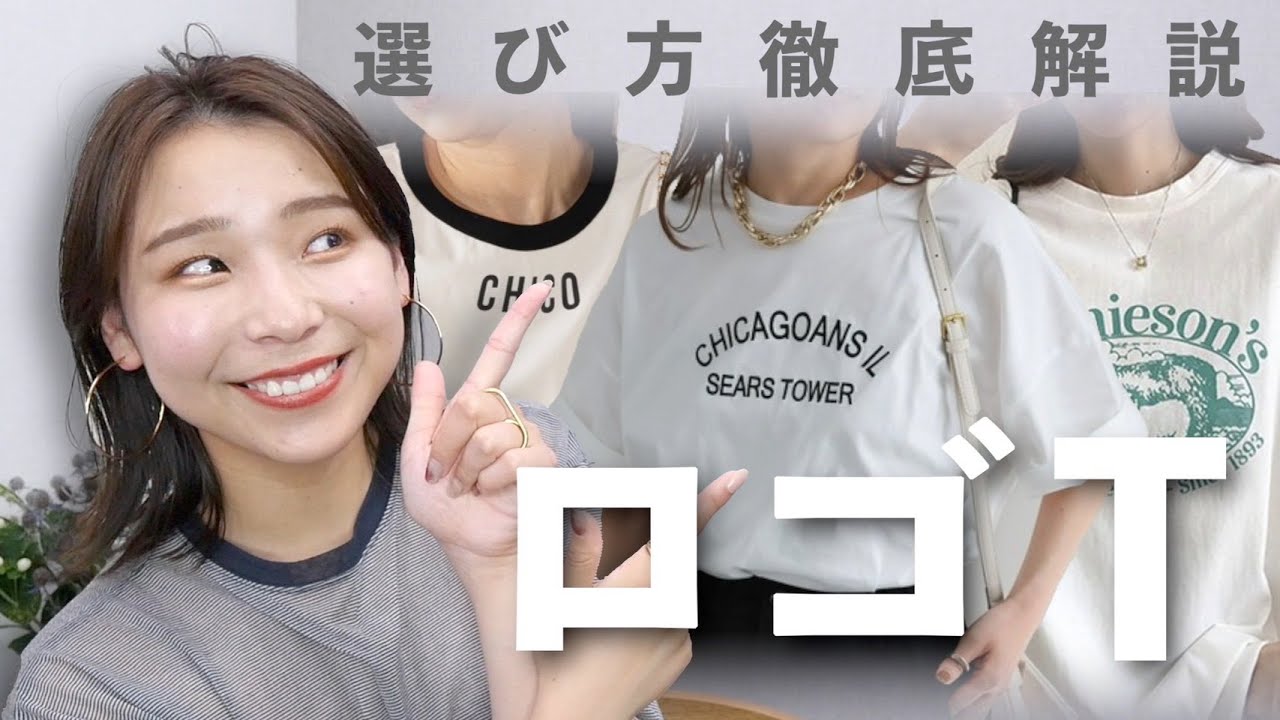 簡単そうで難しい&rdquo;ロゴT&rdquo;の選び方解説！骨格や体型の特徴に分けてご紹介✍️