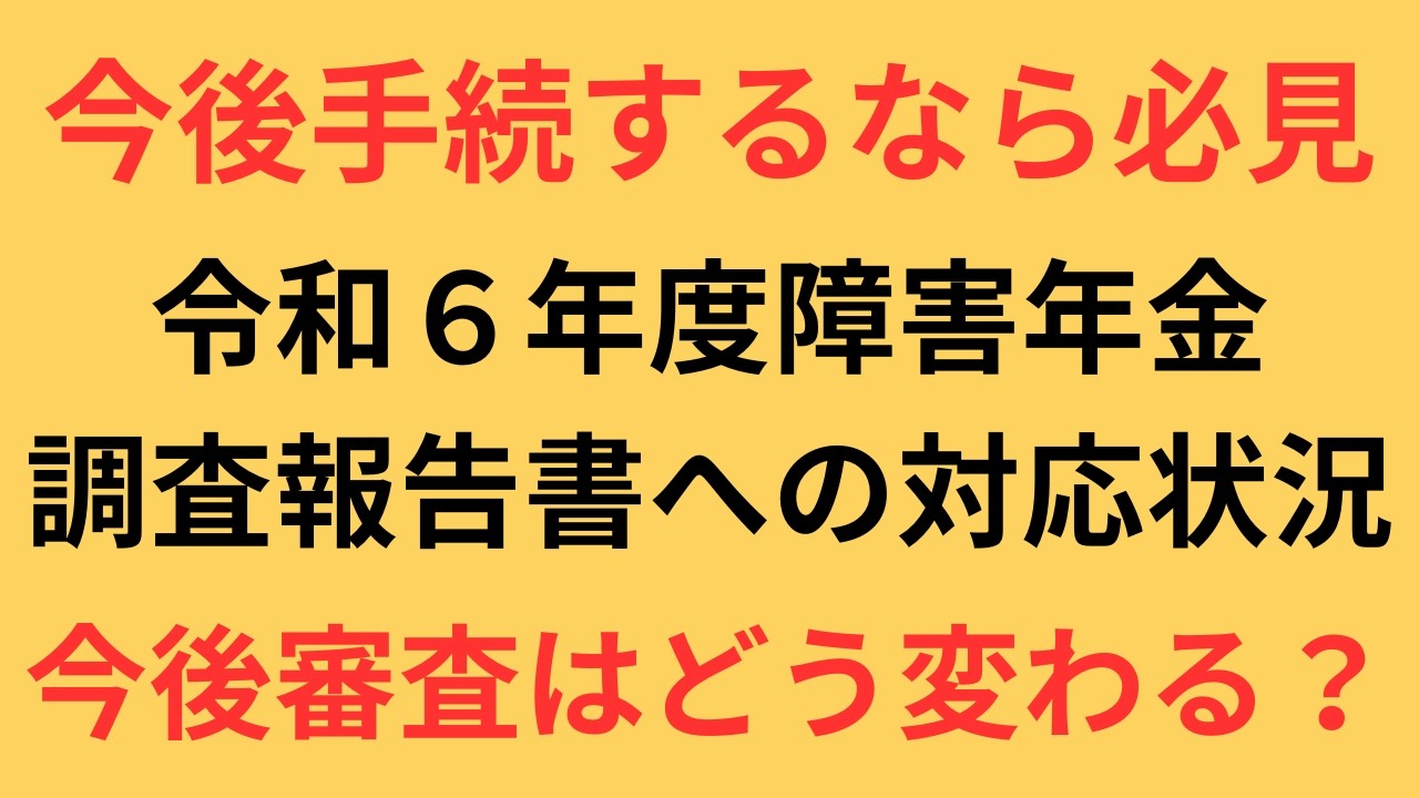 【最新情報】障害年金の審査方法が変わります。公表資料から専門家社労士が思うことをお話します。