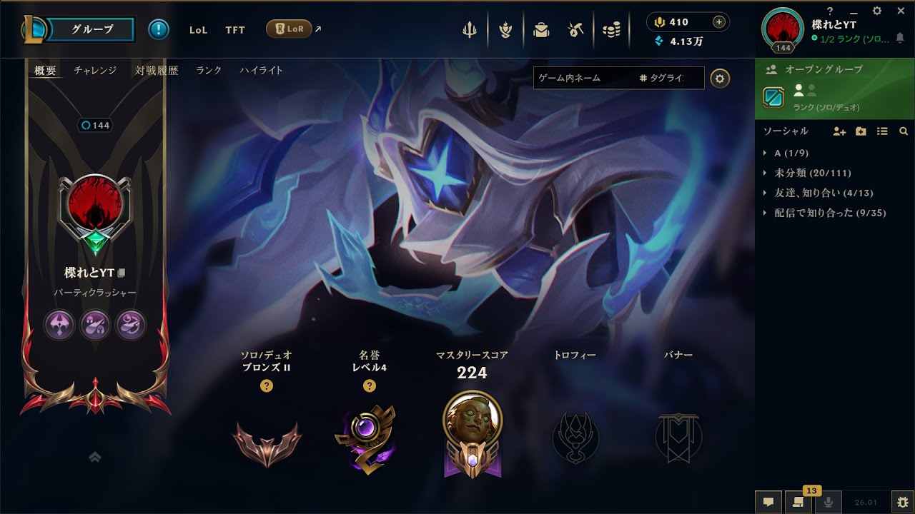【LOLランク】【初心者】BⅣから