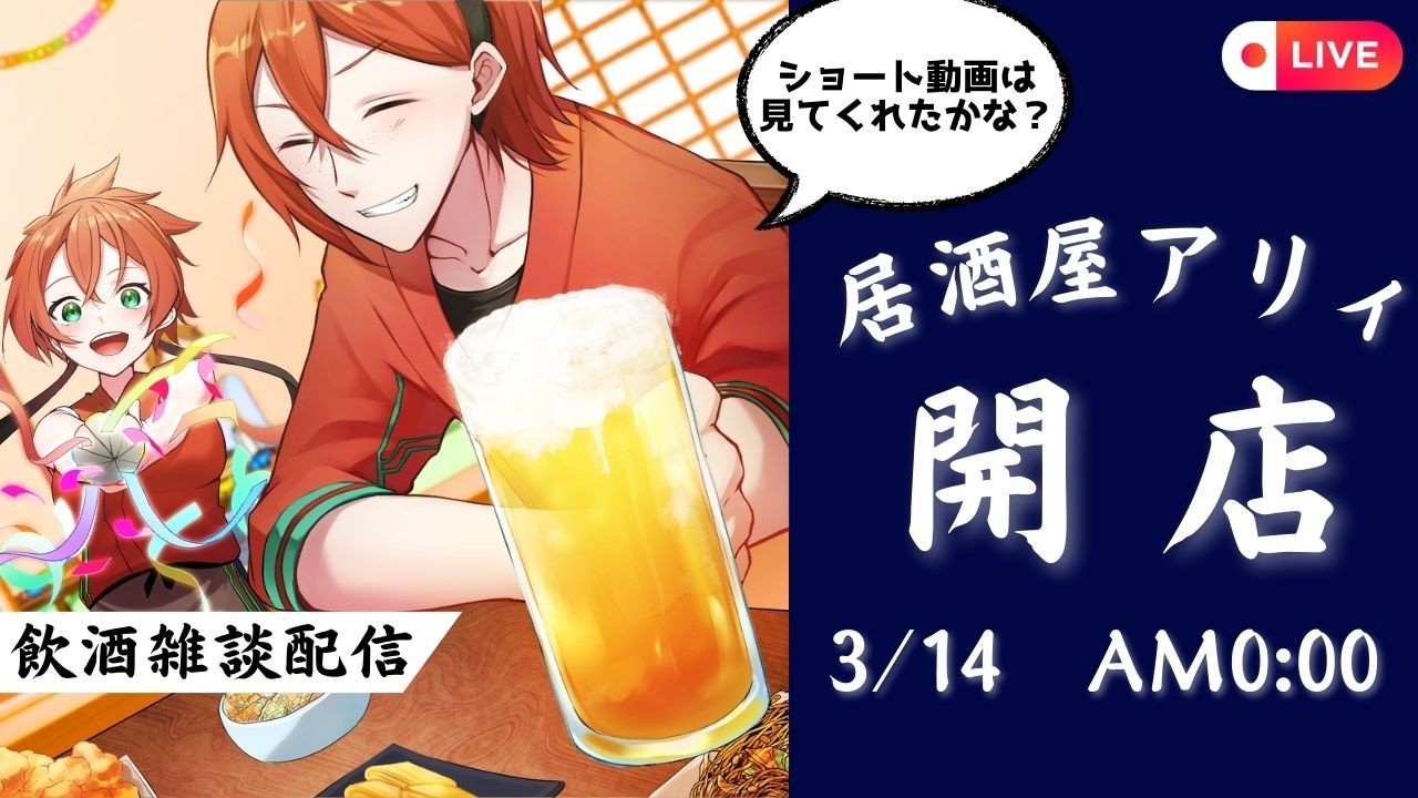 深夜の飲酒雑談配信　#飲酒 #雑談 #VTuber  #shorts
