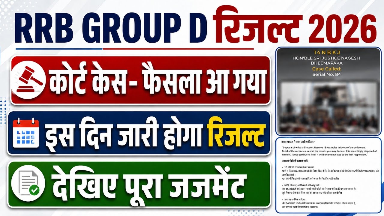 RRB Group D Court Case Result Out | RRB Group D Exam 2025-26 Result Date update | Group D 2026