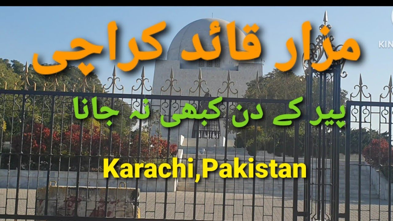 The tomb of Quaid-e-Azam Muhammad Ali  Jinnah| Mazare Quaid Karachi| Where is Mazare Quaid?