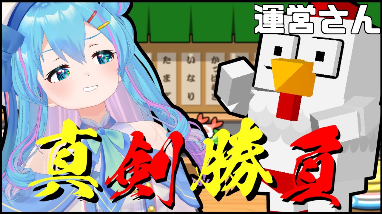 公式運営さんと【SUSHIショット オンライン】と【Party Party Time 2】で直接対決！