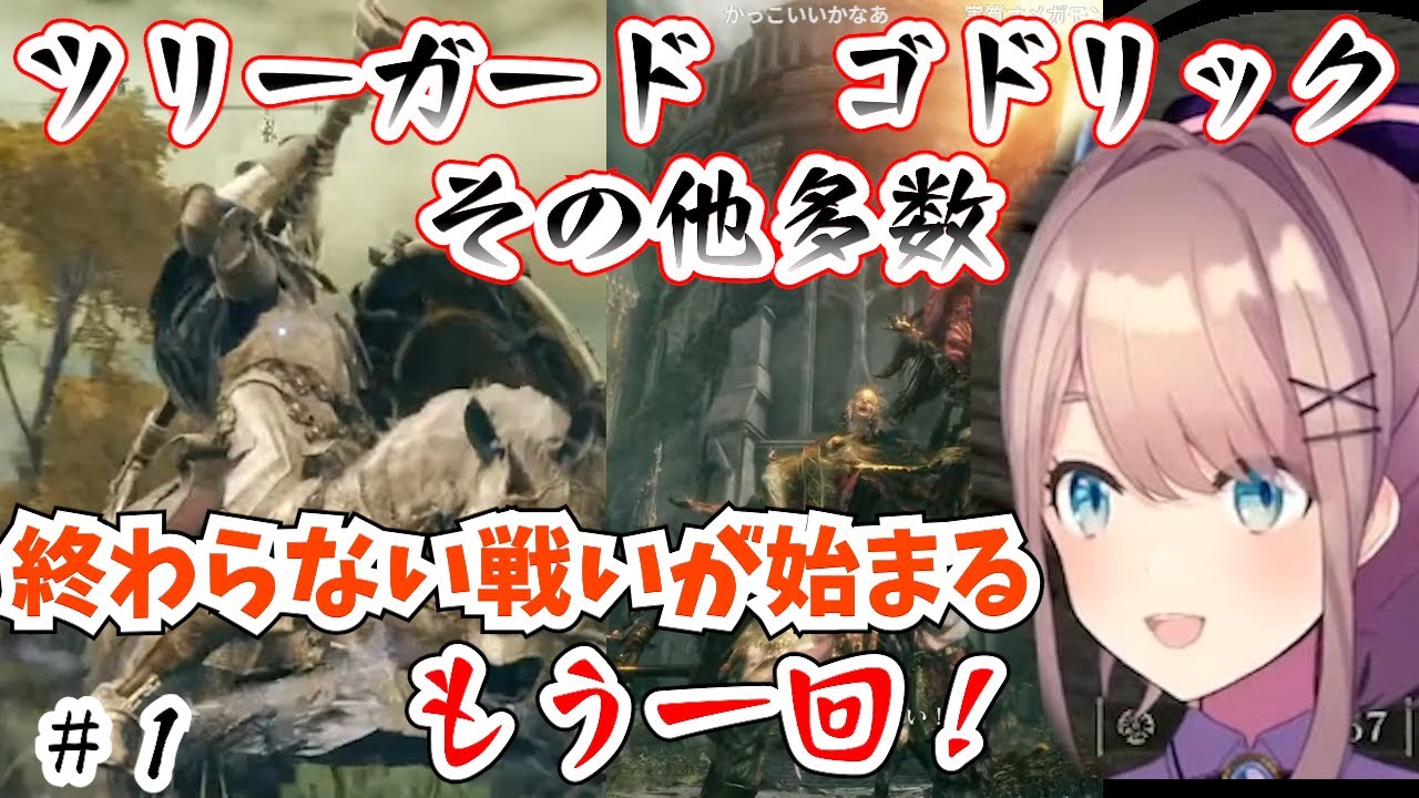 【にじさんじ切り抜き】忙しい人向けのるるちゃんのエルデンリング＃１【鈴原るる】【エルデンリング】ネタバレあり