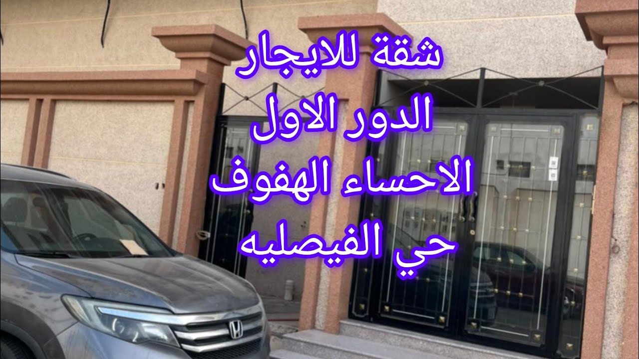 شقة للايجار الاحساء  (غرفتين ومجلس وصاله ومطبخ و2حمام)الدور الاو👈السعر 15
