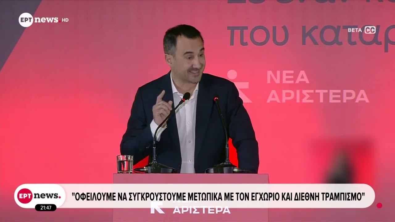 Προγραμματικό Συνέδριο της Νέας Αριστεράς