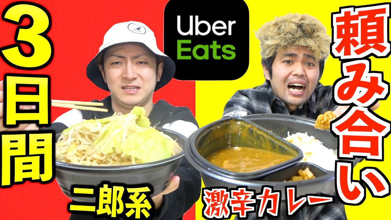 ウーバーイーツで