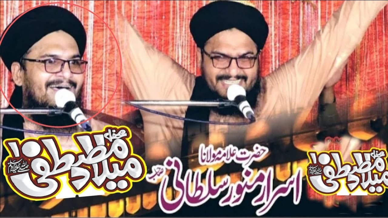 Milad un Nabi .S .A .W || Amad e Mustaffah ||Allama Israr Munawar Sultani 2023|Sajidhameed Gardezvi