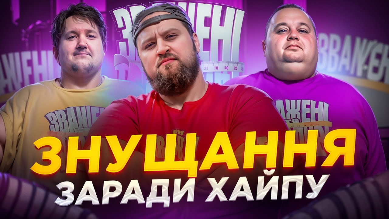 ЗВАЖЕНІ ТА (не)ЩАСЛИВІ. ЇХ ДОВОДИЛИ ДО СМЕРТІ НА ШОУ?