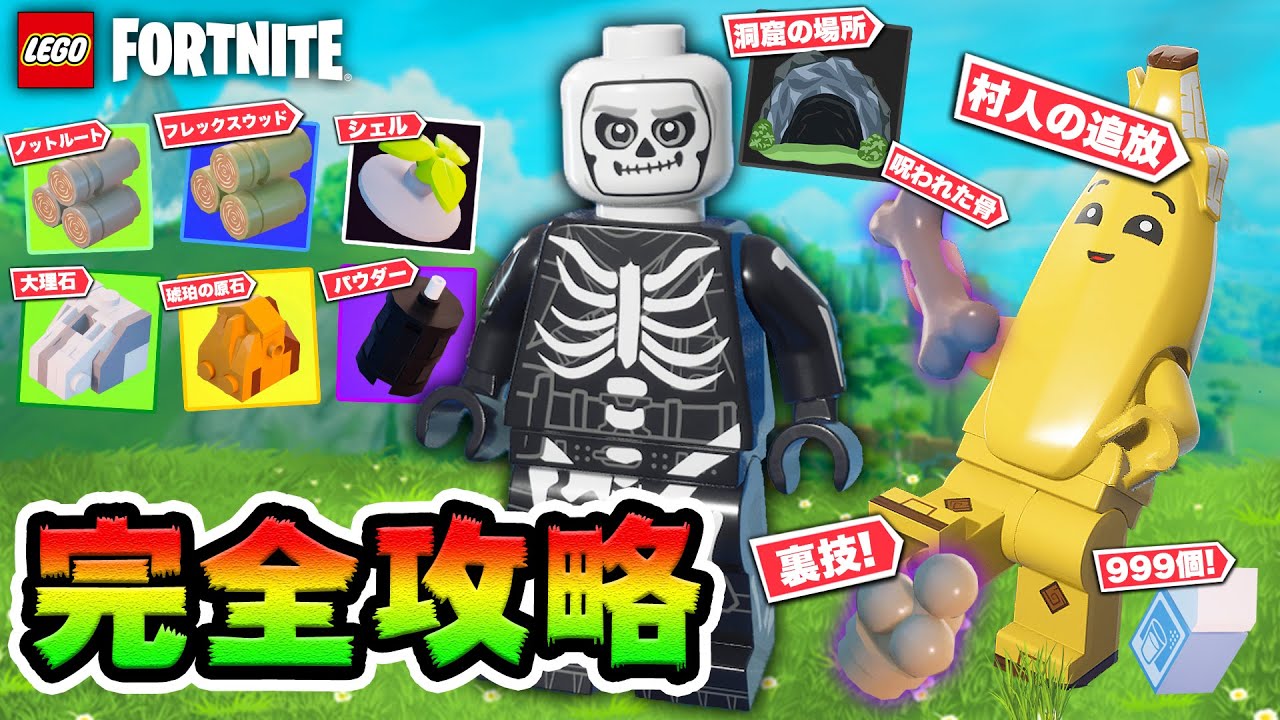 これさえ見ればすべて分かる！裏技から秘密のテクニックまで！【レゴ×フォートナイト攻略場所まとめ】