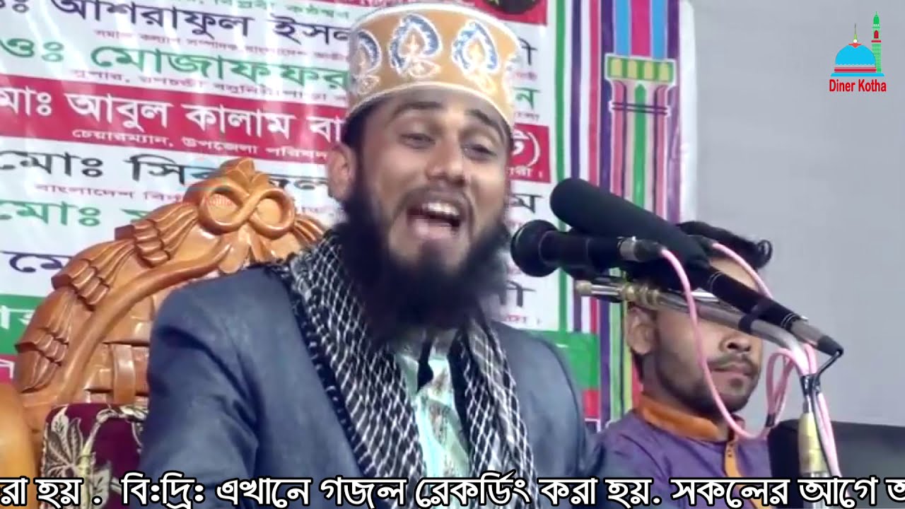 জনপ্রিয় ওয়াজ | Maulana Asraful Islam Biplobi || Diner Kotha