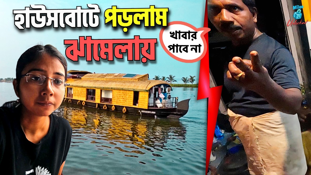 5️⃣ DON'T Stay on an Alleppey Houseboat Until You Watch This | How to BOOK Houseboat in Alleppey