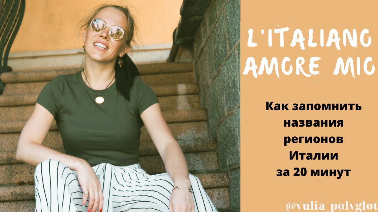 РЕГИОНЫ ИТАЛИИ