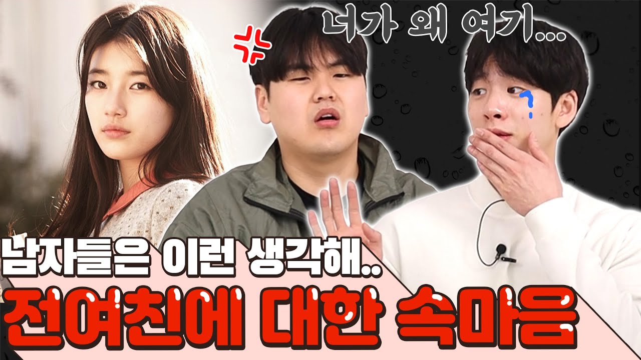 사실 남자들이 숨겨왔던 전여친에 대한 속마음..