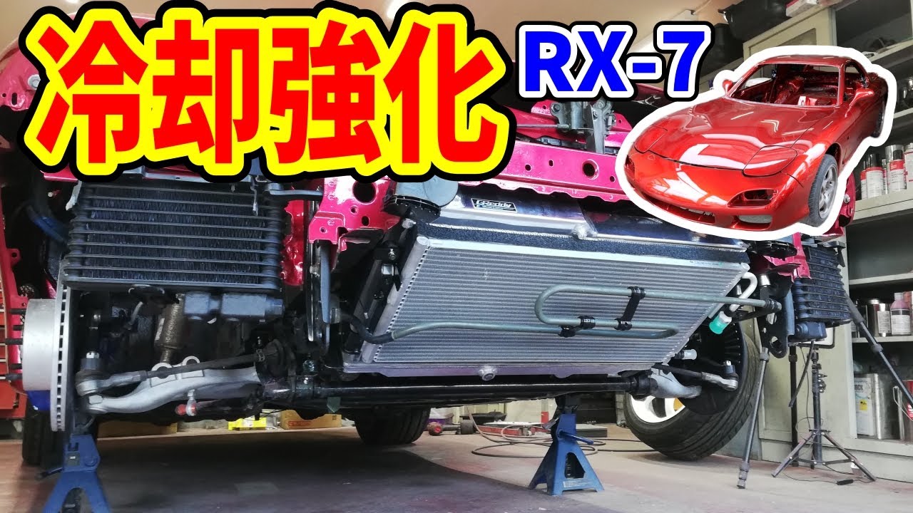 RX-7の水温対策で社外ラジエターの取付に悪戦苦闘する！【#55 Mazda RX-7 FD3Sレストア】